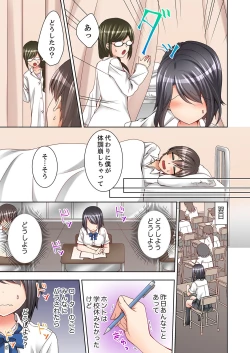 Page 33 of 授業中にナカイキ性開発！えっちなオモチャでイカせてみた。【合本版】 1