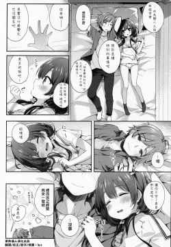 Page 24 of Boku-tachi wa, Koi o Shitenai Hazu datta. | 我们、本应还未相恋。