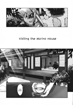 Page 4 of Morino-ke ni Goaisatsu ni | Visiting the Morino House