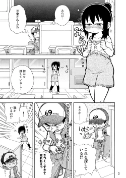 Page 4 of Mitsudomoe no Hiwai Hon