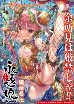 Page 1 of Towako Oboro Emaki Nana