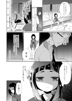 Page 50 of Towako Oboro Emaki Nana