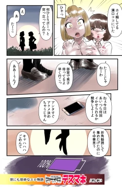 Page 24 of 世にも珍妙なエロ物語セックスマホ