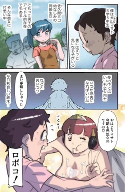 Page 3 of がんばる!!ロボ娘