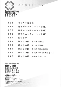 Page 82 of Ayakashi no Yakata