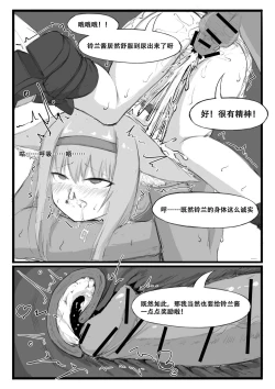 Page 16 of 铃兰的单人任务