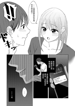Page 20 of Kimi no shiranai watashi | 你不知道的我