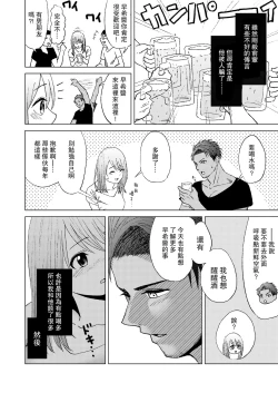 Page 4 of Kimi no shiranai watashi | 你不知道的我