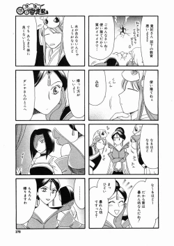 Page 377 of COMIC Megastore H 2005-02