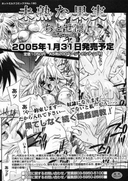 Page 86 of COMIC Megastore H 2005-02