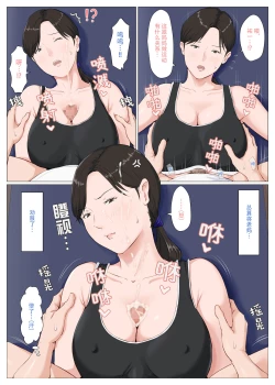 Page 33 of Kaa-san Janakya Dame Nanda!!