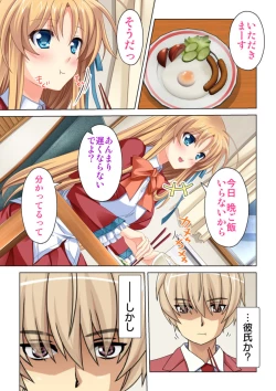 Page 5 of Imouto ni Saimin o Kaketara Mitame to wa Souzou mo Tsukanai Hodo Ero Sugiru Sase Ko ni Natta!?