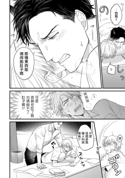 Page 76 of Tabetemo Oishiku Arimasen Ch. 1-4