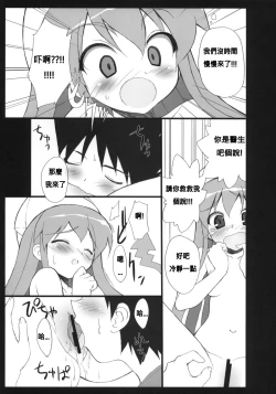 Page 9 of Ika Sashi