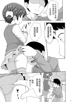Page 12 of Smapho Shoujo to H na Koto o Suru Houhou