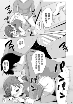 Page 26 of Smapho Shoujo to H na Koto o Suru Houhou