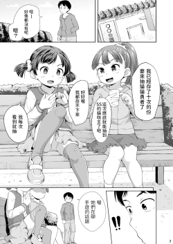 Page 2 of Smapho Shoujo to H na Koto o Suru Houhou