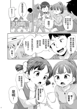 Page 3 of Smapho Shoujo to H na Koto o Suru Houhou