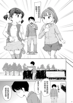 Page 6 of Smapho Shoujo to H na Koto o Suru Houhou