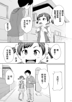 Page 8 of Smapho Shoujo to H na Koto o Suru Houhou