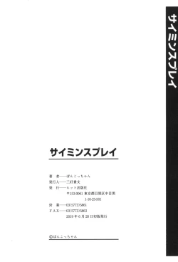 Page 195 of Saimin's Play