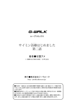 Page 21 of Saimin Therapy Hajimemashita Ch. 2