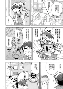Page 3 of Mitsudomoe no Hiwai Hon