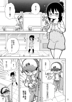 Page 4 of Mitsudomoe no Hiwai Hon