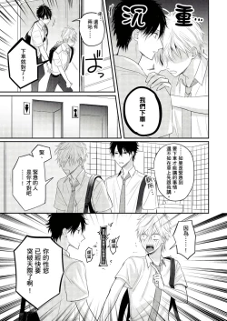 Page 24 of Kamoku na Shinyuu ga Tadano Muttsuri Deshita | 面瘫的好友他根本就性慾破表砰砰砰 Ch. 1-3