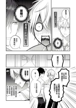 Page 36 of Kamoku na Shinyuu ga Tadano Muttsuri Deshita | 面瘫的好友他根本就性慾破表砰砰砰 Ch. 1-3