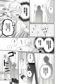 Page 49 of Kamoku na Shinyuu ga Tadano Muttsuri Deshita | 面瘫的好友他根本就性慾破表砰砰砰 Ch. 1-3