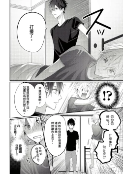 Page 81 of Kamoku na Shinyuu ga Tadano Muttsuri Deshita | 面瘫的好友他根本就性慾破表砰砰砰 Ch. 1-3