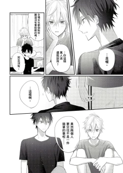 Page 83 of Kamoku na Shinyuu ga Tadano Muttsuri Deshita | 面瘫的好友他根本就性慾破表砰砰砰 Ch. 1-3