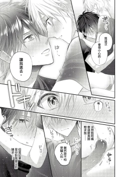 Page 90 of Kamoku na Shinyuu ga Tadano Muttsuri Deshita | 面瘫的好友他根本就性慾破表砰砰砰 Ch. 1-3