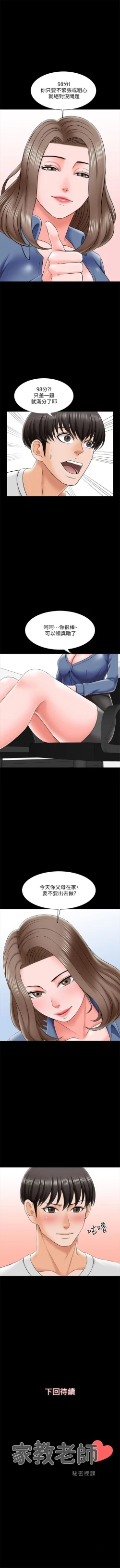 Page 161 of （週1）家教老師  1-29 中文翻譯（更新中）