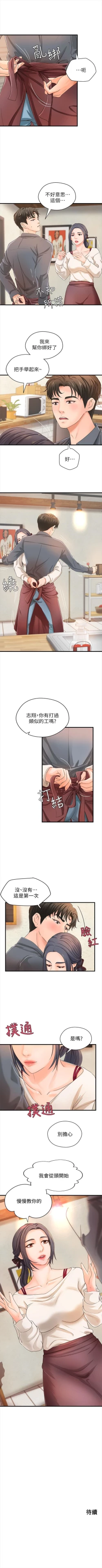 Page 60 of （週1）御姐的實戰教學 1-22 中文翻譯（更新中）