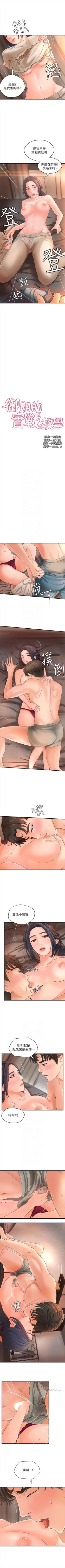 Page 67 of （週1）御姐的實戰教學 1-22 中文翻譯（更新中）