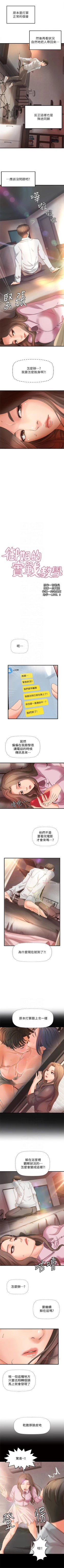 Page 91 of （週1）御姐的實戰教學 1-22 中文翻譯（更新中）