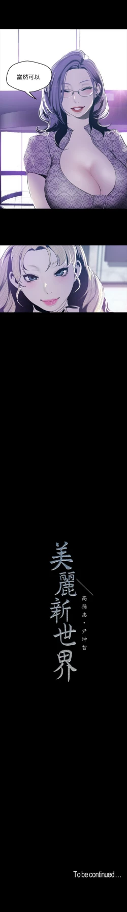 Page 564 of （週1）美麗新世界 1-78 中文翻譯 （更新中）