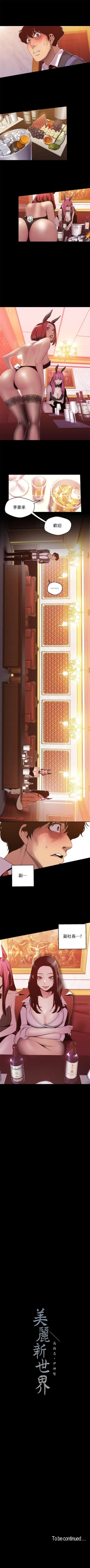 Page 582 of （週1）美麗新世界 1-78 中文翻譯 （更新中）