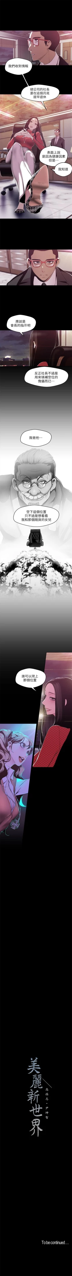 Page 636 of （週1）美麗新世界 1-78 中文翻譯 （更新中）