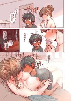 Page 22 of Choroane, Datsumou, Natsu