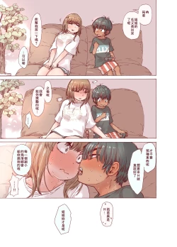 Page 38 of Choroane, Datsumou, Natsu