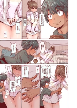 Page 8 of Choroane, Datsumou, Natsu