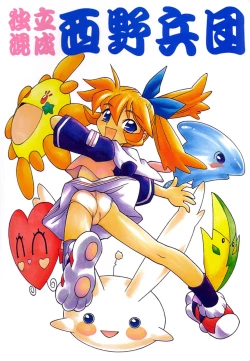 Page 1 of Independent Hybrid Nishino Corps