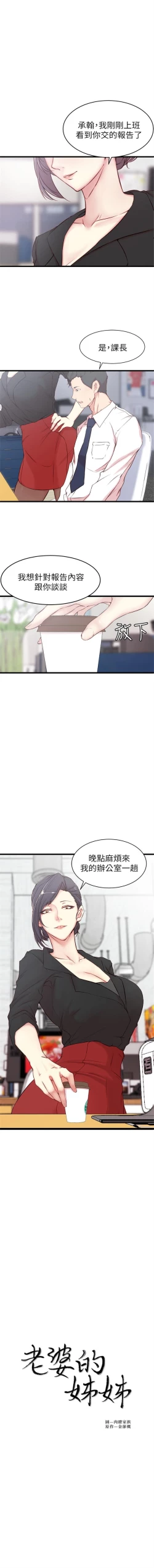 Page 17 of （週2）老婆的姊姊 1-27 中文翻譯（更新中）