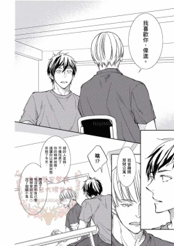 Page 111 of Thirsty High Ch. 1-6