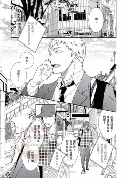 Page 80 of Thirsty High Ch. 1-6