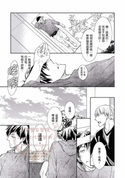 Page 86 of Thirsty High Ch. 1-6