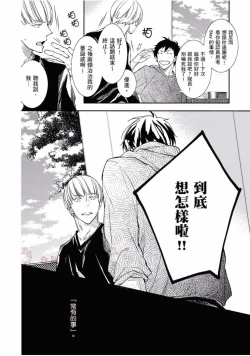 Page 89 of Thirsty High Ch. 1-6